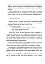 Referāts 'Starptautiskais civilprocess', 12.