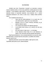 Referāts 'Starptautiskais civilprocess', 31.