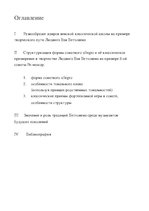 Konspekts 'Структуризация формы сонатного allegro и её классическое применение в творчестве', 2.