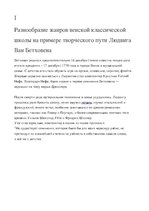 Konspekts 'Структуризация формы сонатного allegro и её классическое применение в творчестве', 3.