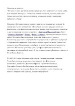 Konspekts 'Структуризация формы сонатного allegro и её классическое применение в творчестве', 5.