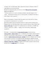 Konspekts 'Структуризация формы сонатного allegro и её классическое применение в творчестве', 6.