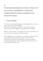 Konspekts 'Структуризация формы сонатного allegro и её классическое применение в творчестве', 7.