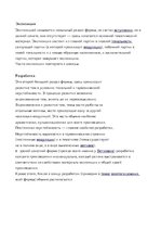 Konspekts 'Структуризация формы сонатного allegro и её классическое применение в творчестве', 8.