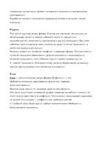 Konspekts 'Структуризация формы сонатного allegro и её классическое применение в творчестве', 9.