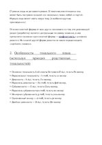 Konspekts 'Структуризация формы сонатного allegro и её классическое применение в творчестве', 10.