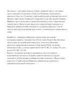 Konspekts 'Структуризация формы сонатного allegro и её классическое применение в творчестве', 11.