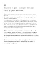 Konspekts 'Структуризация формы сонатного allegro и её классическое применение в творчестве', 15.