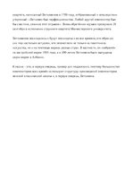 Konspekts 'Структуризация формы сонатного allegro и её классическое применение в творчестве', 16.