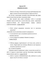 Konspekts 'Гражданский закон и коммерческий закон', 1.