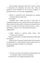 Konspekts 'Гражданский закон и коммерческий закон', 2.