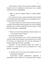 Konspekts 'Гражданский закон и коммерческий закон', 3.