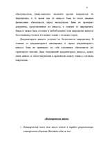 Konspekts 'Гражданский закон и коммерческий закон', 4.