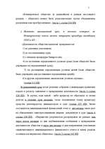 Konspekts 'Гражданский закон и коммерческий закон', 5.