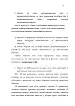 Konspekts 'Гражданский закон и коммерческий закон', 6.