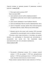 Konspekts 'Гражданский закон и коммерческий закон', 7.