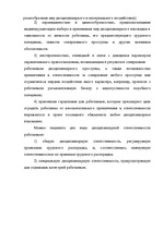 Konspekts 'Дисциплинарная ответстненность', 2.