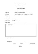 Referāts 'Правила аргументации в ходе деловой беседы', 1.