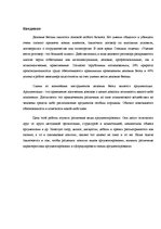 Referāts 'Правила аргументации в ходе деловой беседы', 2.