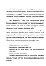 Referāts 'Правила аргументации в ходе деловой беседы', 3.