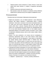 Referāts 'Правила аргументации в ходе деловой беседы', 7.