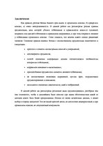 Referāts 'Правила аргументации в ходе деловой беседы', 10.