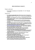 Referāts 'Uzticība AS "Parex banka"', 17.