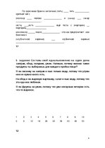 Paraugs 'Проверочная работа в 10 классе. Тема: Вкусно и полезно.', 4.