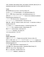 Referāts 'Postmodernisma iezīmes Murakami Haruki novelēs: "Kafka krastā", "Norvēģu koks", ', 14.