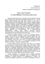 Referāts 'О теории З.Фрейда и воспитании наших детей', 1.
