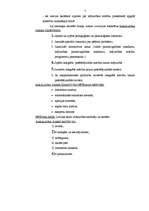 Diplomdarbs 'Tēmas "Patērētājzinības" integrētā mācību satura izveide mājturībā pamatskolā', 5.