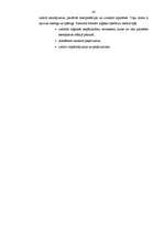 Diplomdarbs 'Tēmas "Patērētājzinības" integrētā mācību satura izveide mājturībā pamatskolā', 42.