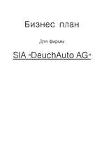 Biznesa plāns 'Бизнес план для автосалона', 1.