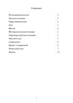 Biznesa plāns 'Бизнес план для автосалона', 2.