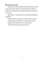 Biznesa plāns 'Бизнес план для автосалона', 3.