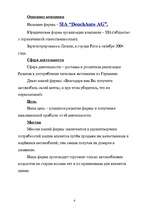 Biznesa plāns 'Бизнес план для автосалона', 4.