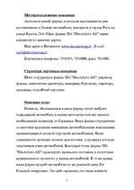 Biznesa plāns 'Бизнес план для автосалона', 5.