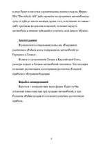 Biznesa plāns 'Бизнес план для автосалона', 6.