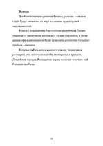 Biznesa plāns 'Бизнес план для автосалона', 13.