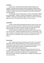 Referāts 'Automatizētā ražošana', 2.