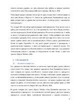 Referāts 'История успеха SIA "Karameļu darbnīca"', 6.