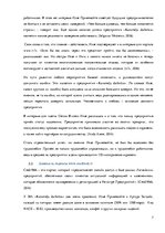 Referāts 'История успеха SIA "Karameļu darbnīca"', 7.