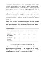 Referāts 'История успеха SIA "Karameļu darbnīca"', 8.