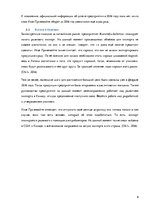 Referāts 'История успеха SIA "Karameļu darbnīca"', 9.