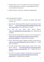 Referāts 'История успеха SIA "Karameļu darbnīca"', 11.