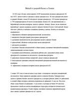 Referāts 'Малый и средний бизнес в Латвии', 1.