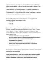 Referāts 'Малый и средний бизнес в Латвии', 2.