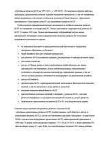 Referāts 'Малый и средний бизнес в Латвии', 4.