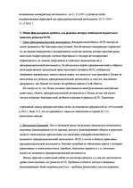 Referāts 'Малый и средний бизнес в Латвии', 6.