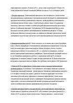 Referāts 'Малый и средний бизнес в Латвии', 7.